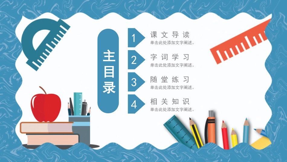 尺有所短寸有所长语文课文教学课件.pptx_第2页