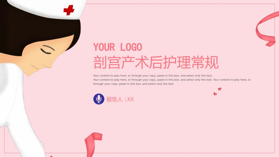 剖宫产术后护理常规 (2).pptx_第1页