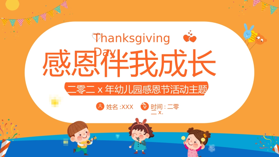 中小学学会感恩教育主题27.pptx_第1页