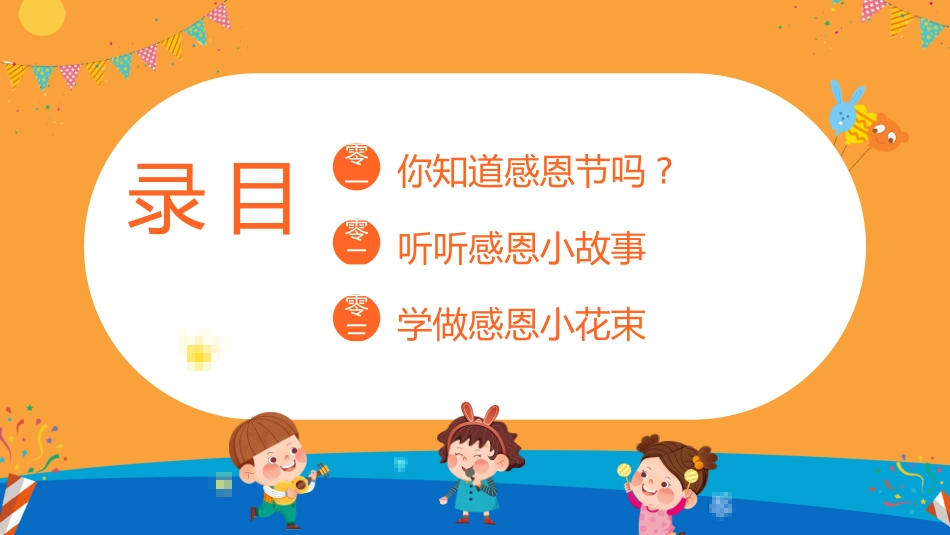 中小学学会感恩教育主题27.pptx_第2页
