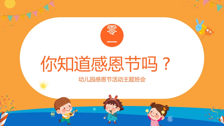 中小学学会感恩教育主题27.pptx_第3页