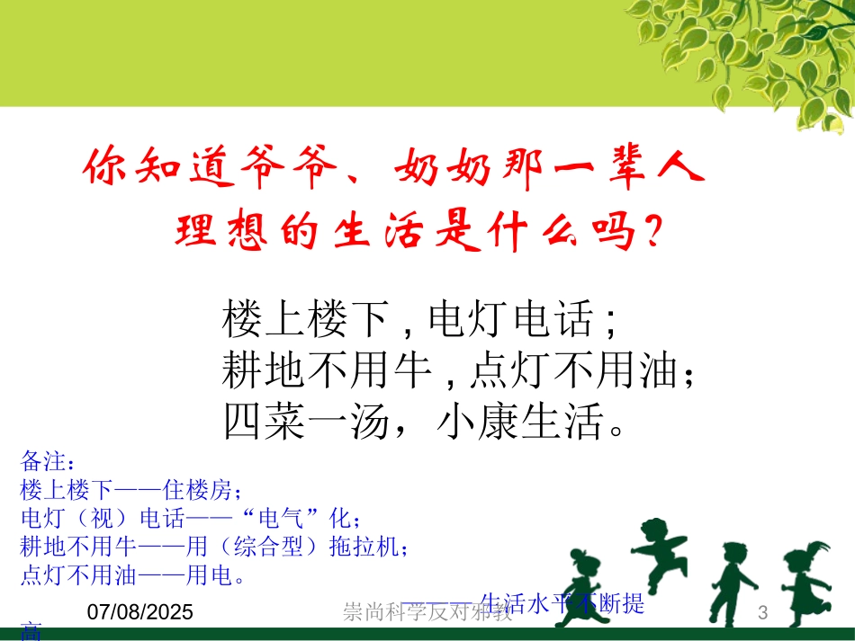 崇尚科学反对邪教课件.pptx_第3页