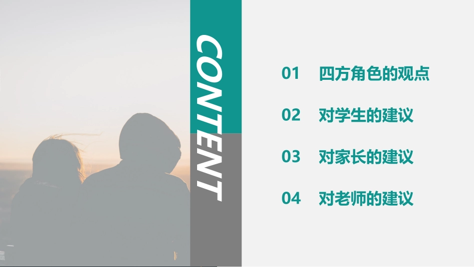 处理早恋的建议主题班会9.pptx_第2页