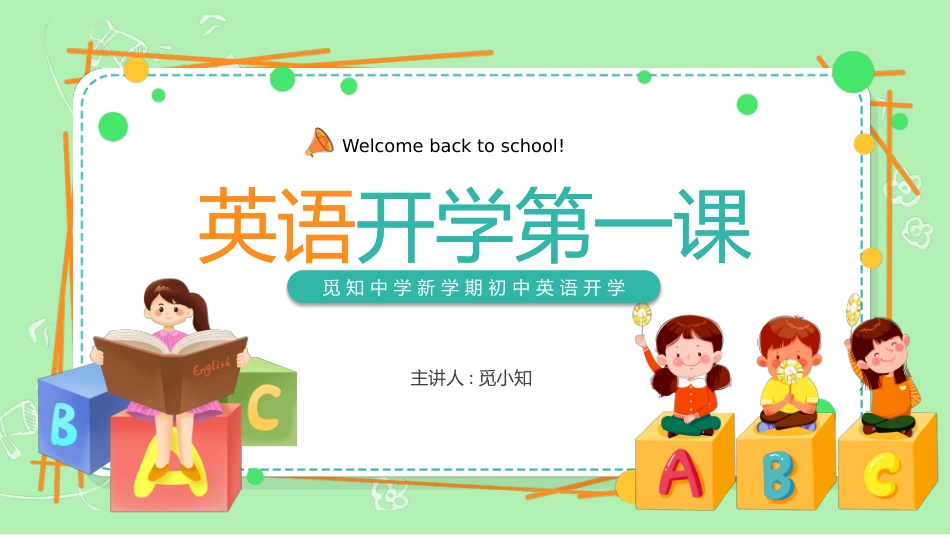 中小学英语开学第一课29.pptx_第1页