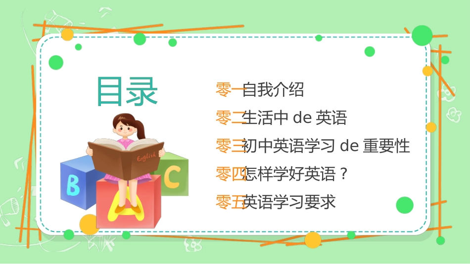 中小学英语开学第一课29.pptx_第2页
