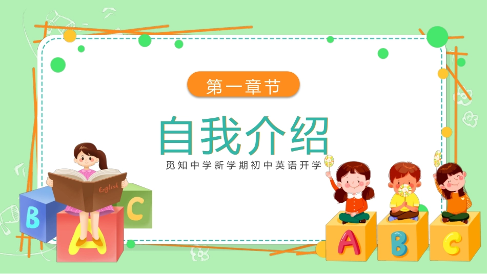 中小学英语开学第一课29.pptx_第3页