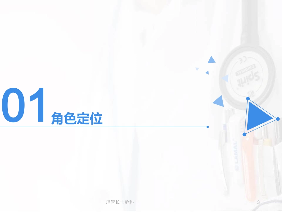 大科护士长管理培训课件.pptx_第3页