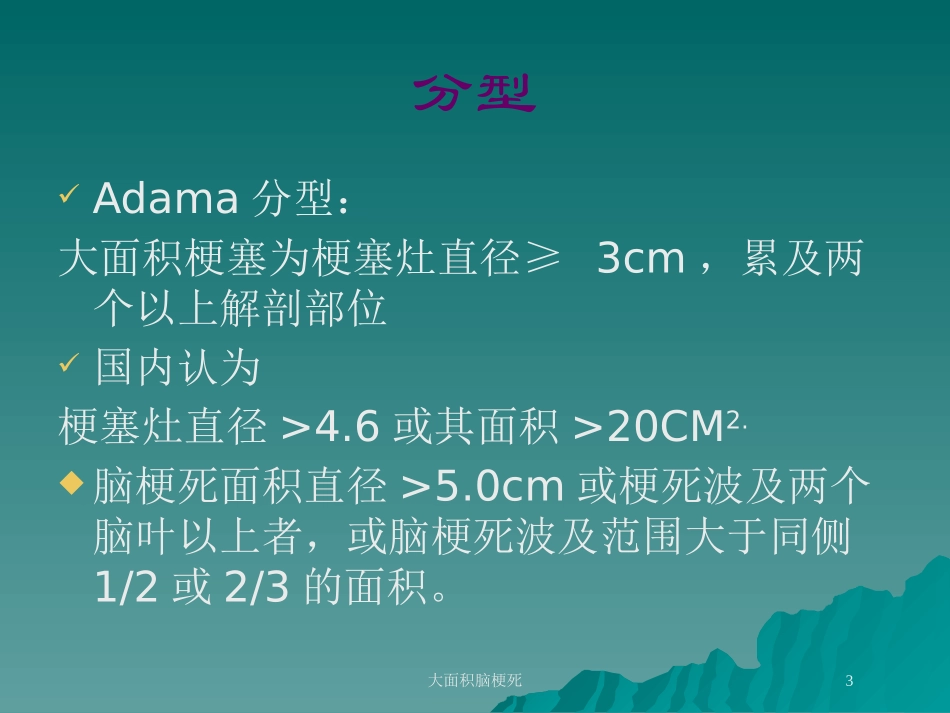 大面积脑梗死培训课件.pptx_第3页