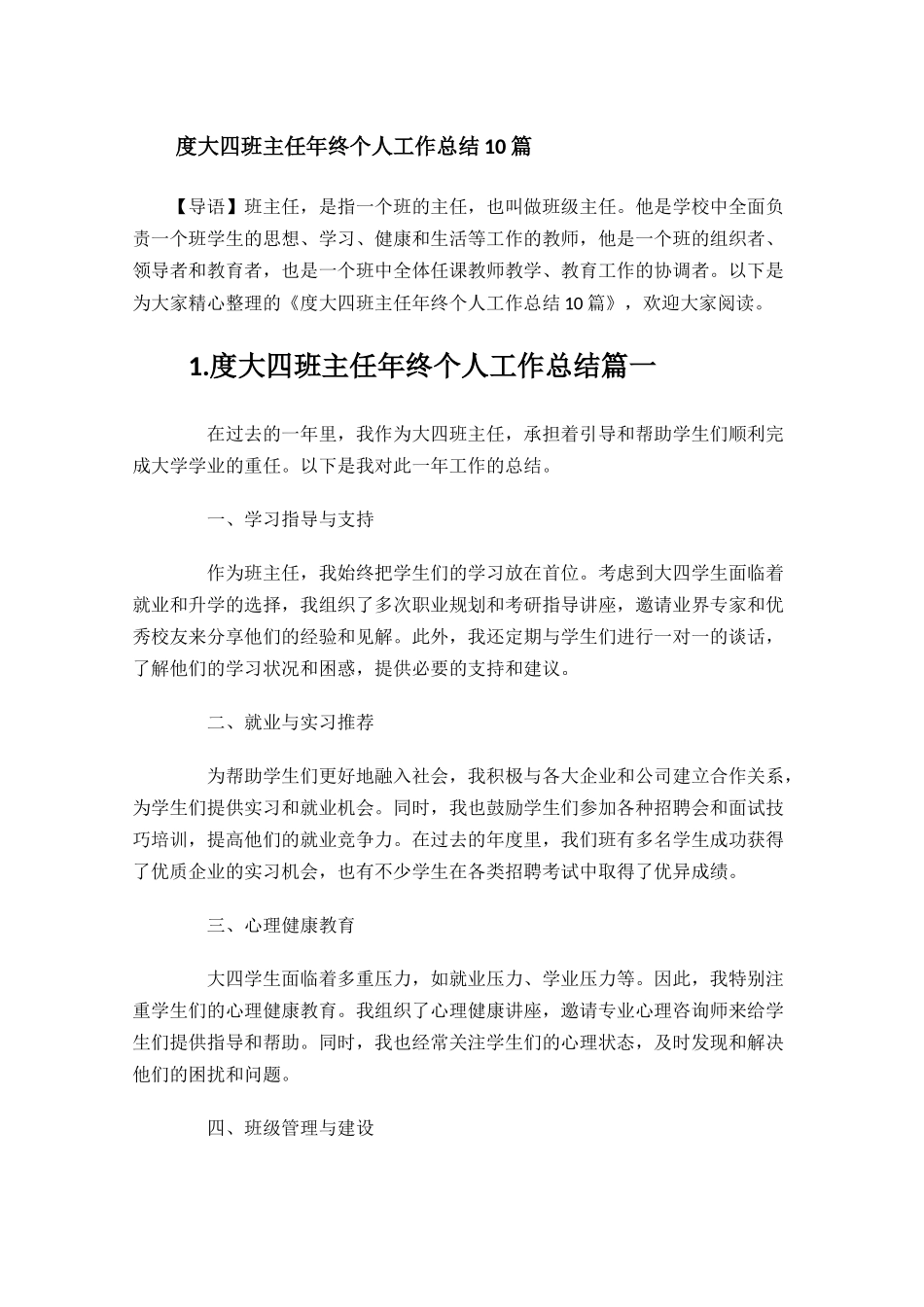 大四班主任年终个人工作总结10篇.docx_第1页
