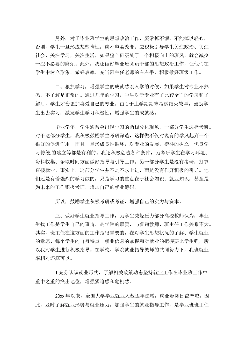 大四班主任年终个人工作总结10篇.docx_第3页