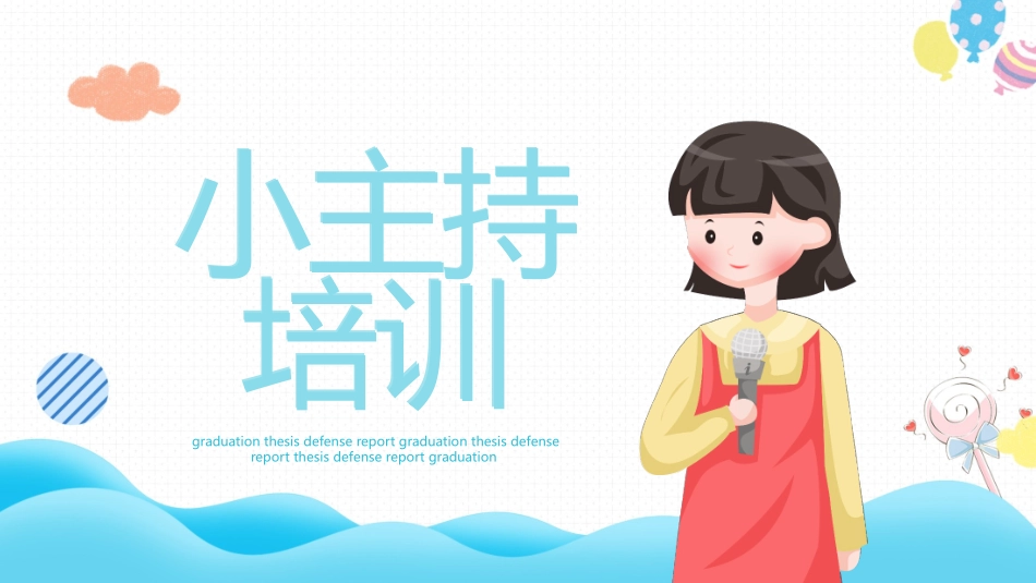 主持人培训人口才培训 27).pptx_第1页