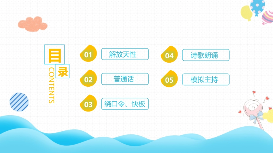 主持人培训人口才培训 27).pptx_第2页