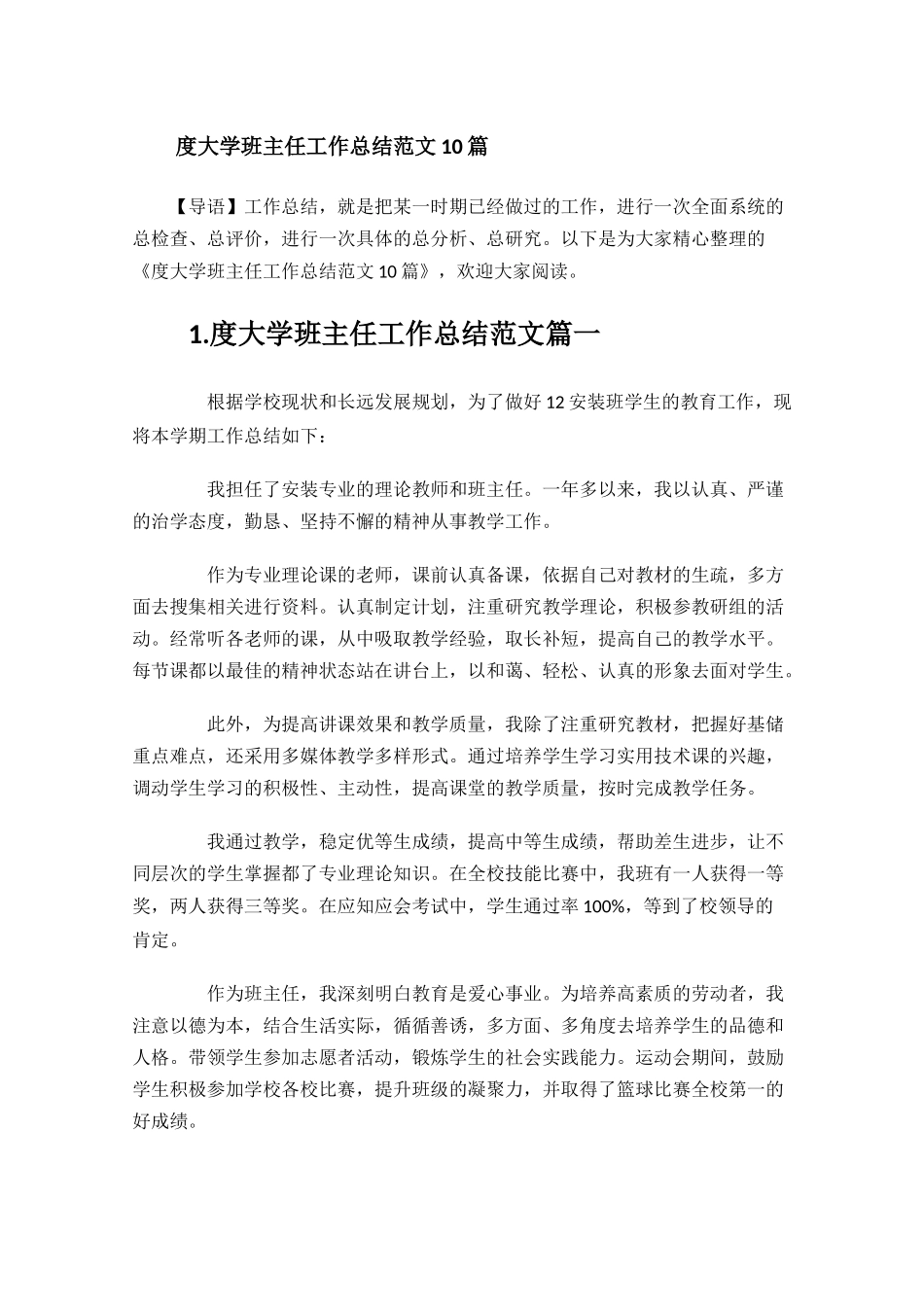 大学班主任工作总结范文10篇.docx_第1页