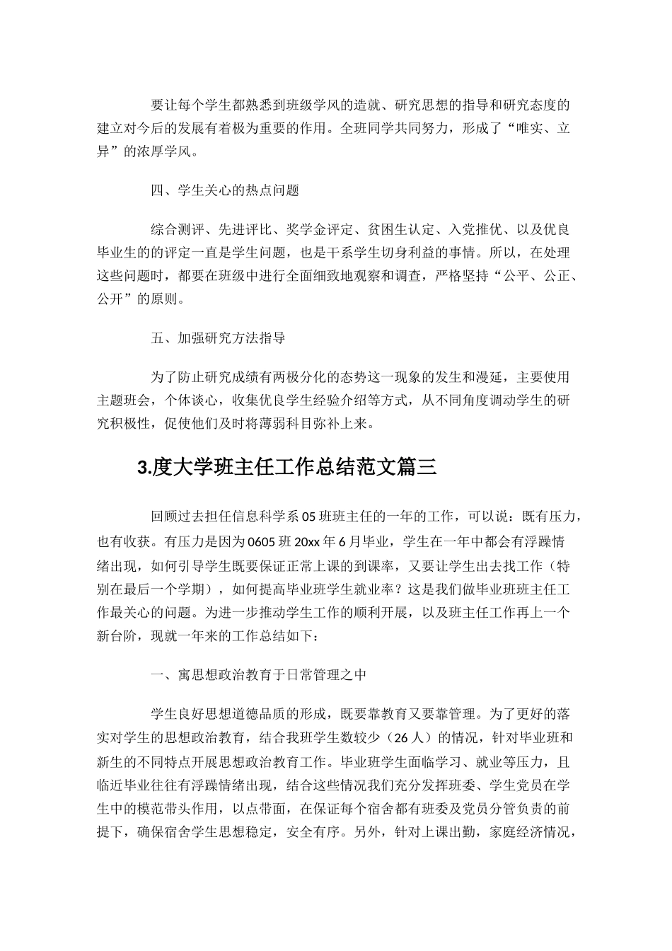 大学班主任工作总结范文10篇.docx_第3页