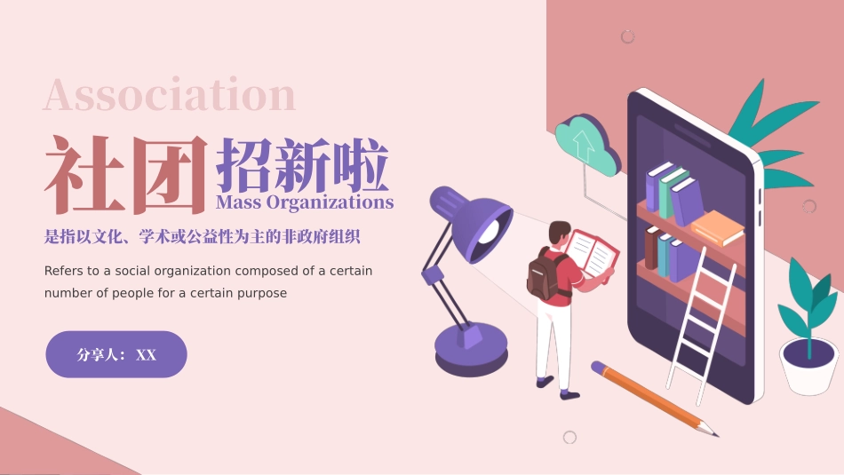 大学部门社团招新通用3.pptx_第1页