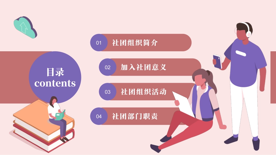 大学部门社团招新通用3.pptx_第2页