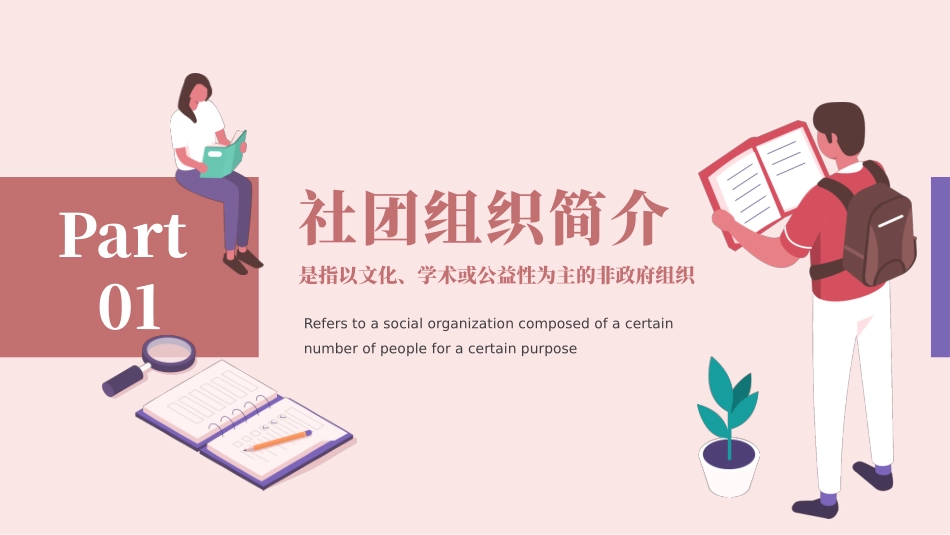大学部门社团招新通用3.pptx_第3页