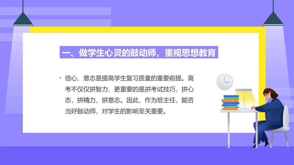 做好班主任 做一名有智慧的班主任 校园廉洁  88).pptx_第2页