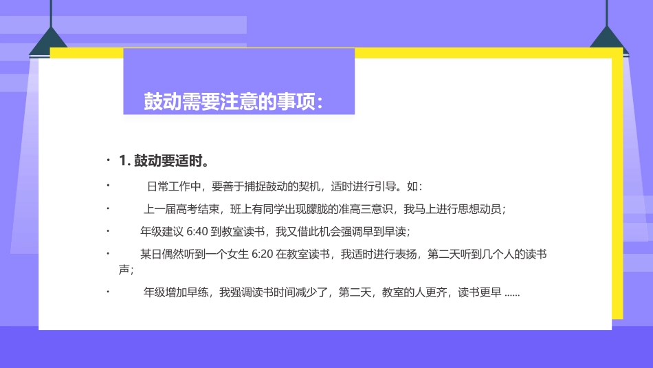 做好班主任 做一名有智慧的班主任 校园廉洁  88).pptx_第3页