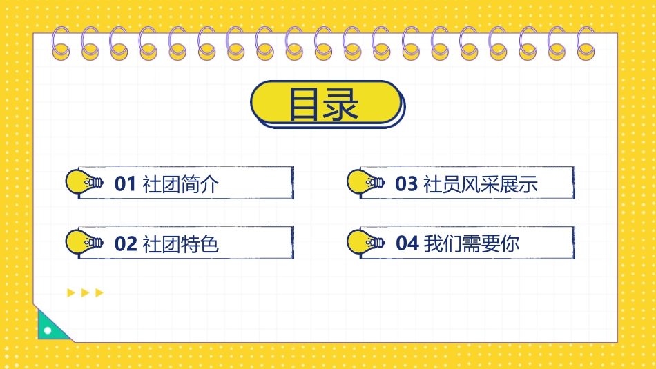 大学部门社团招新通用51.pptx_第2页