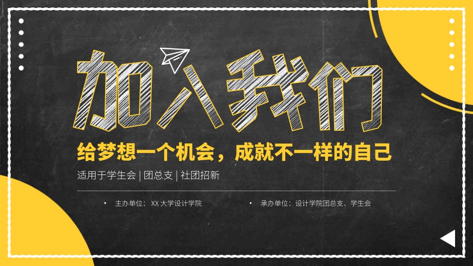 大学部门社团招新通用81.pptx_第1页