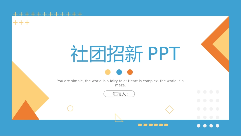大学部门社团招新通用101.pptx_第1页