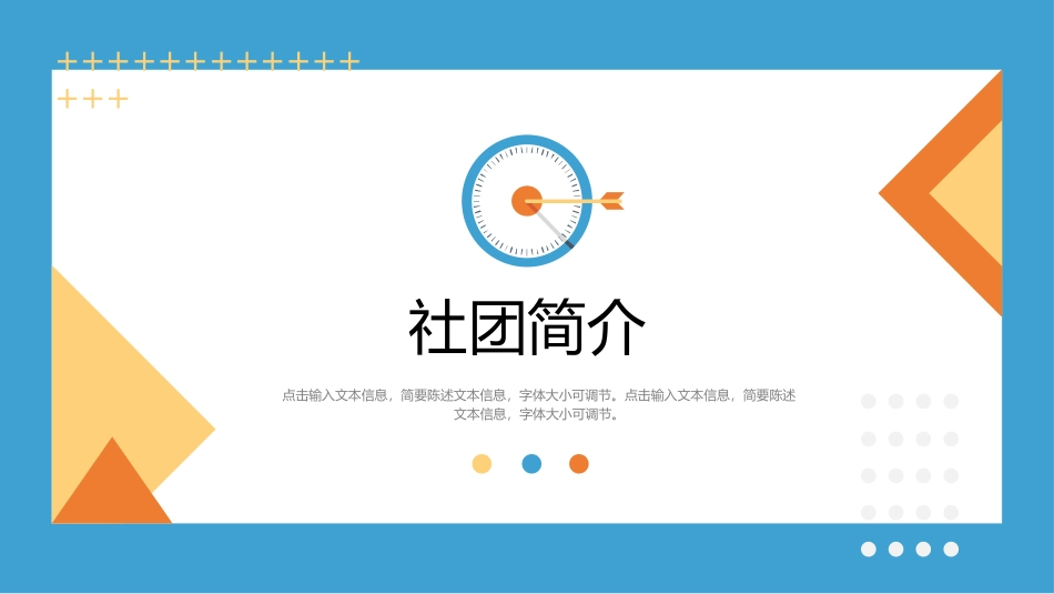 大学部门社团招新通用101.pptx_第3页