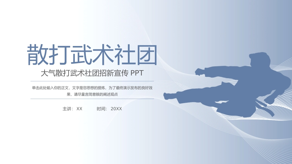 大学部门社团招新通用121.pptx_第1页
