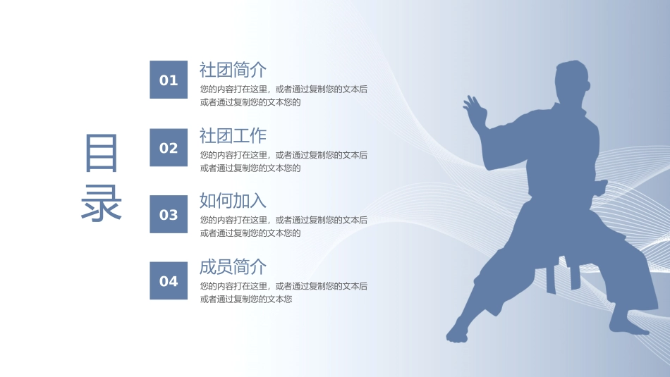 大学部门社团招新通用121.pptx_第2页