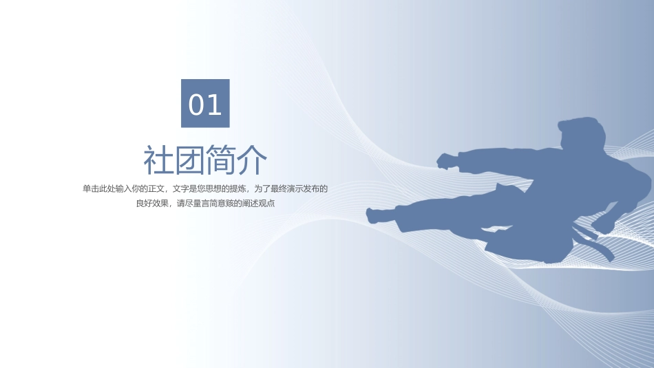 大学部门社团招新通用121.pptx_第3页