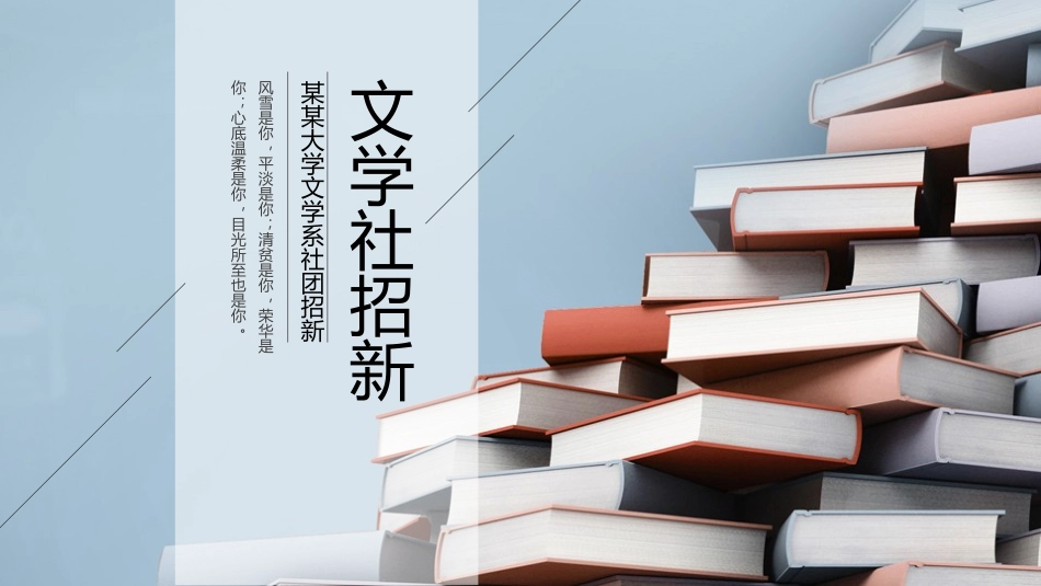 大学部门社团招新通用131.pptx_第1页