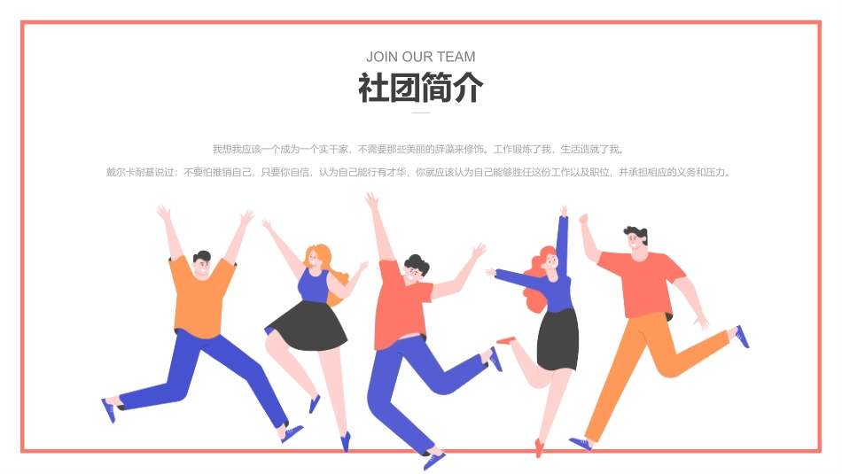大学部门社团招新通用161.pptx_第2页