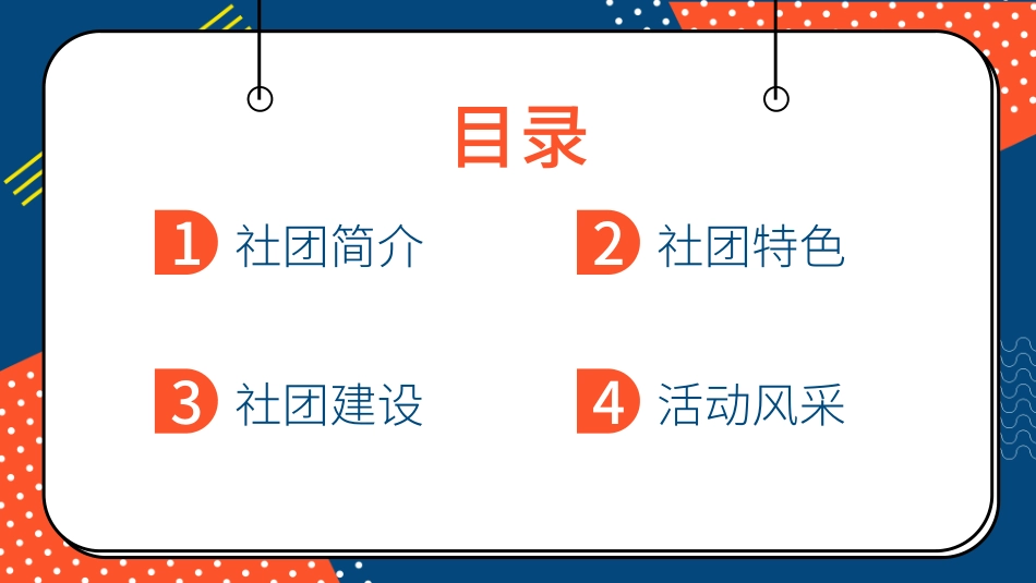 大学部门社团招新通用211.pptx_第2页