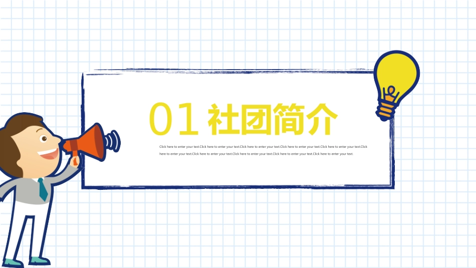 大学部门社团招新通用231.pptx_第3页