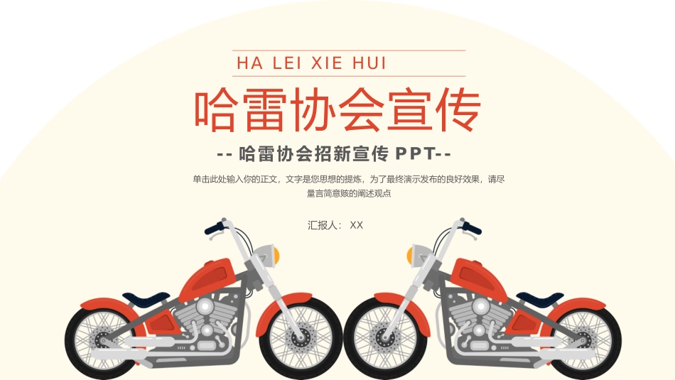 大学部门社团招新通用281.pptx_第1页