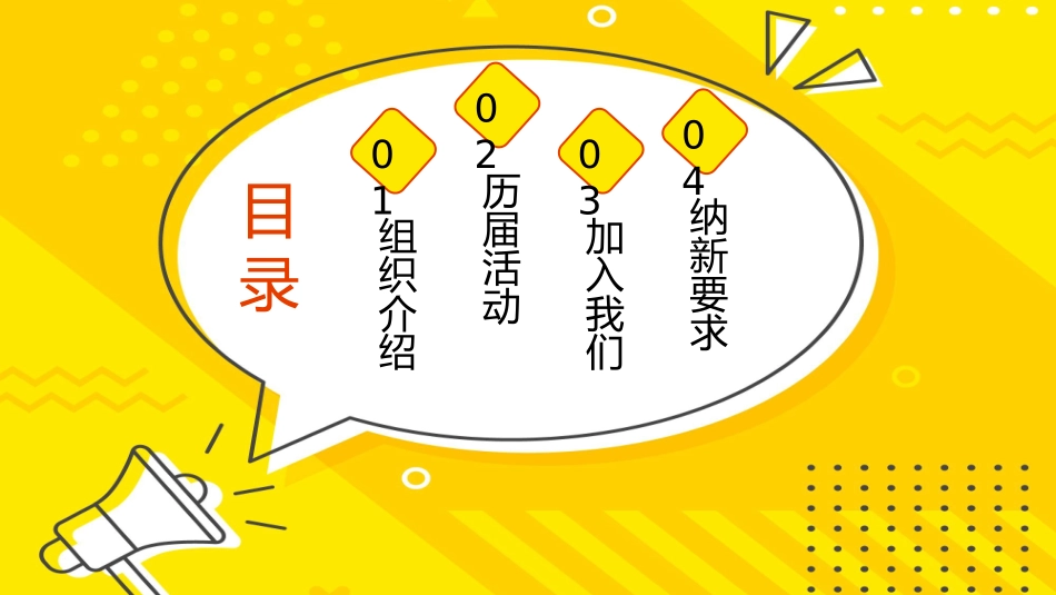 大学部门社团招新通用301.pptx_第2页