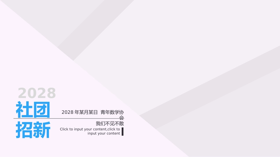 大学部门社团招新通用481.pptx_第1页