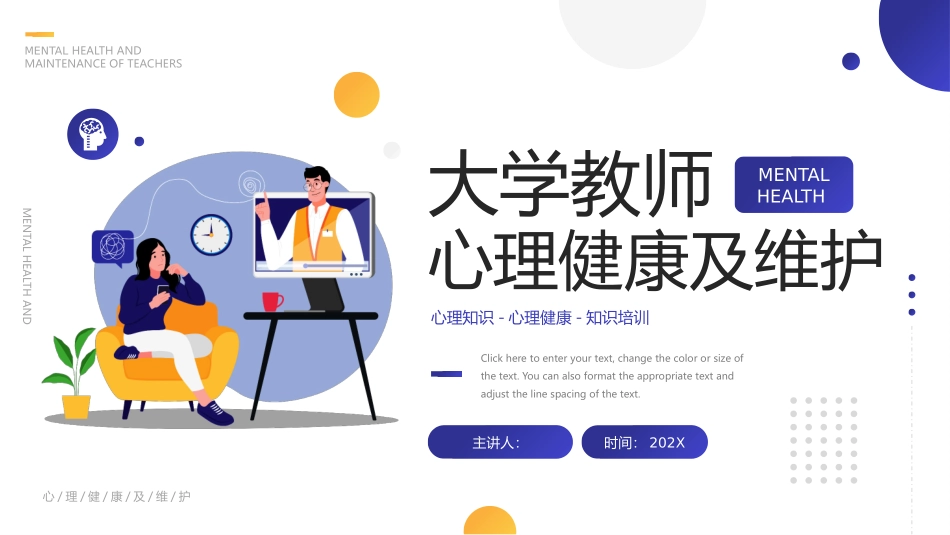 大学教师心理健康及维护.pptx_第1页