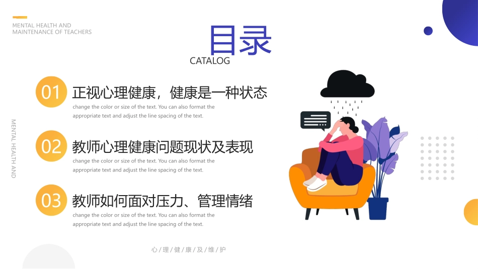 大学教师心理健康及维护.pptx_第2页