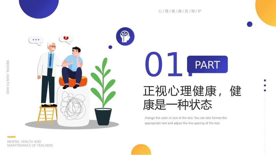 大学教师心理健康及维护.pptx_第3页