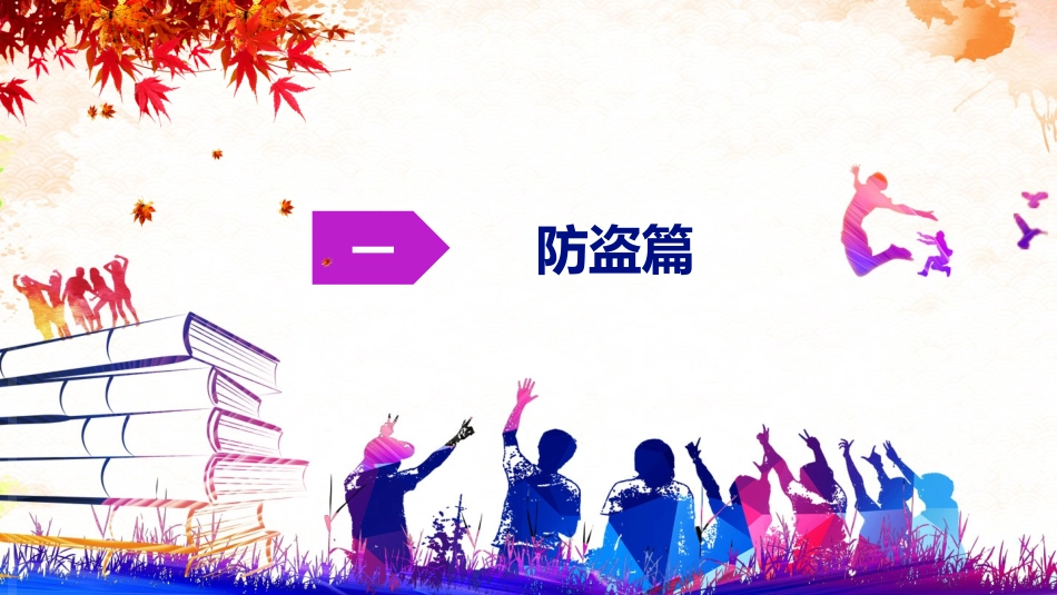 大学生安全教育.pptx_第3页