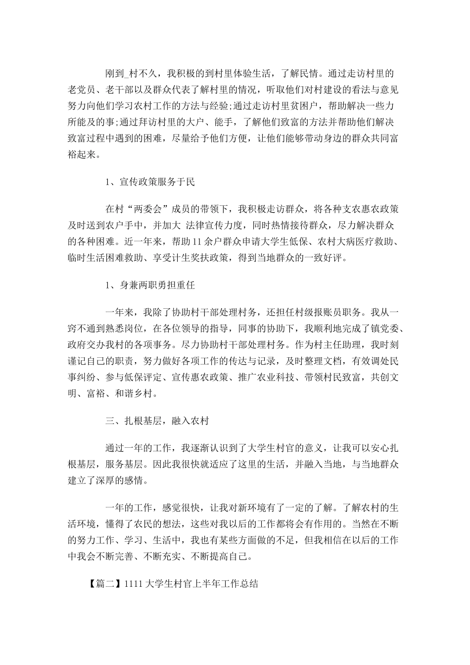 大学生村官上半年工作总结.docx_第2页