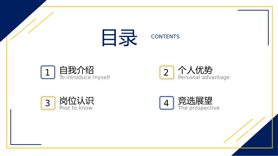 大学生干部岗位学生会干部竞选17.pptx_第2页