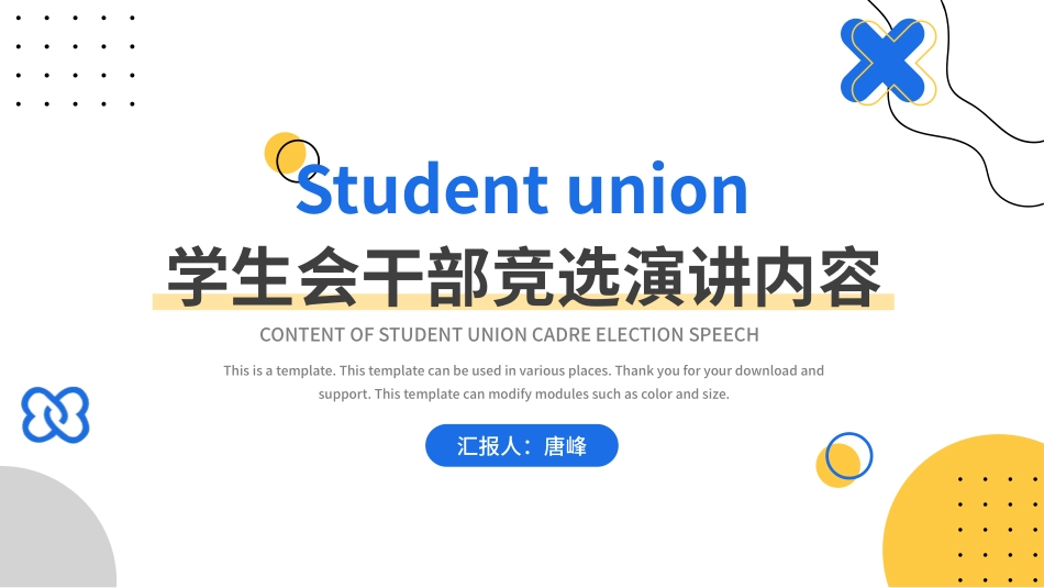 大学生干部岗位学生会干部竞选20.pptx_第1页