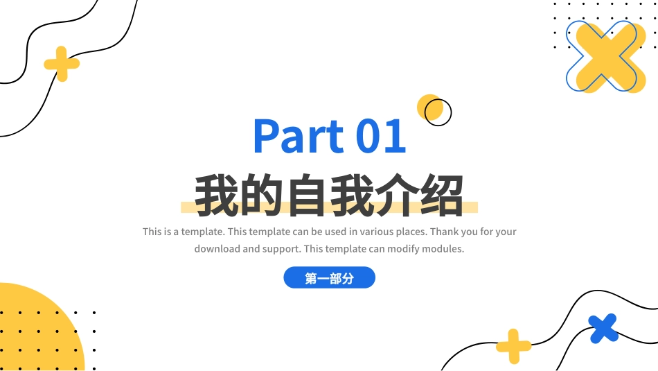大学生干部岗位学生会干部竞选20.pptx_第3页