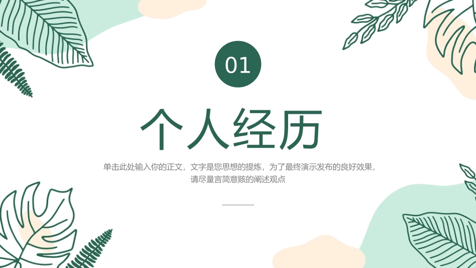 大学生干部岗位学生会干部竞选21.pptx_第3页
