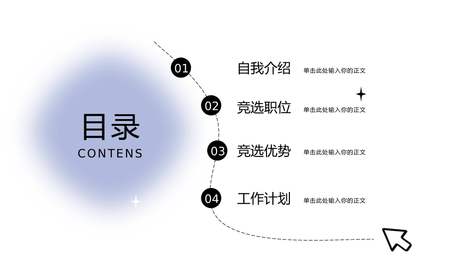 大学生干部岗位学生会干部竞选23.pptx_第2页