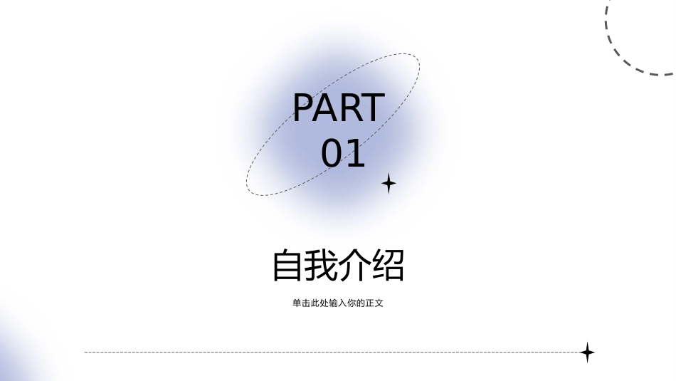 大学生干部岗位学生会干部竞选23.pptx_第3页