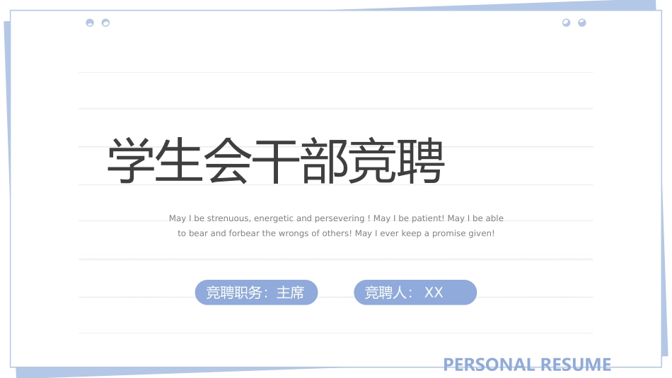 大学生干部岗位学生会干部竞选32.pptx_第1页
