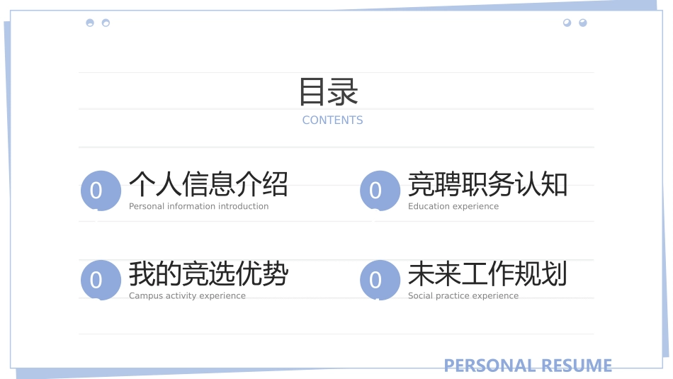 大学生干部岗位学生会干部竞选32.pptx_第2页